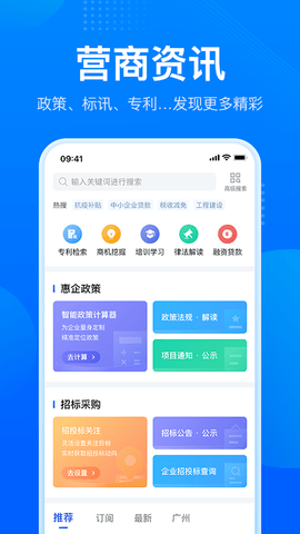 粤商通 2.37.1 安卓版 1