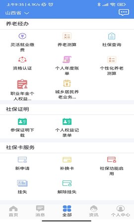 民生山西 2.2.0 安卓版 1