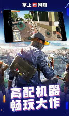 掌上网咖 2.2.8 安卓版 4