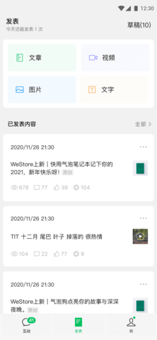 订阅号助手 3.4.0 安卓版 2