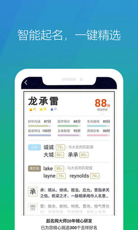 起名网 V2.2.25.0620 安卓版 3
