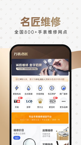 万表名表珠宝 3.45.0 安卓版 3