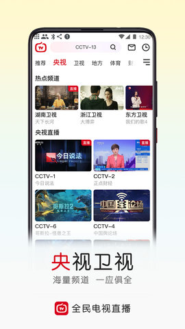 全民电视直播 10.3.0 官方版 1