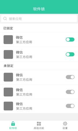 软件锁 6.8.3 安卓版 1