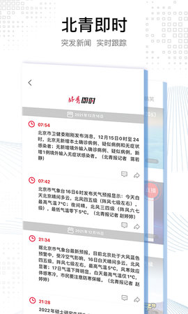 北京青年报 4.0.1 安卓版 3