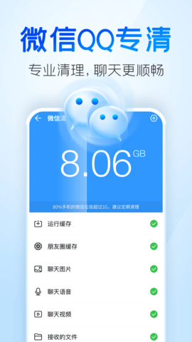 手机清理王 5.6.8 安卓版 2
