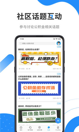 手机公积金 4.5.1 安卓版 4