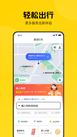 美团打车 2.50.5 最新版 2