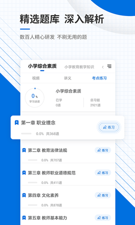 教师资格证准题库 5.40 安卓版 2