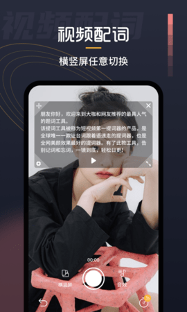 自拍提词器 2.0.3 安卓版 3