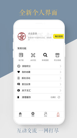 文汇 8.0.3 安卓版 3