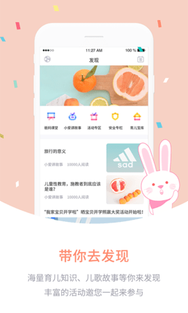 爱维宝贝 7.1.8 安卓版 3