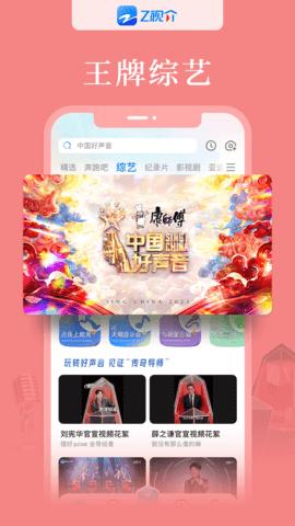 Z视介 7.0.1 安卓版 2