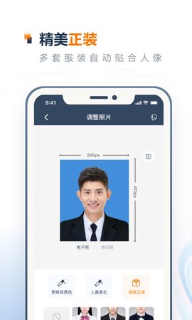 一寸证件照制作 3.6.5 安卓版 2