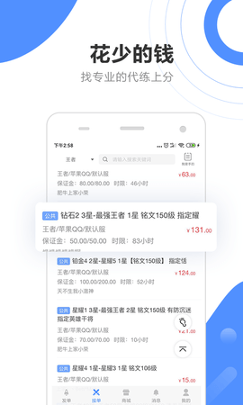 代练通 5.1.4 官方版 0