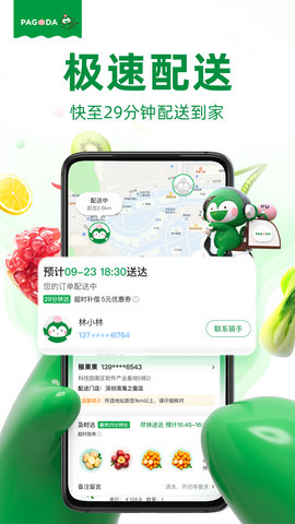 百果园 6.3.7 安卓版 1