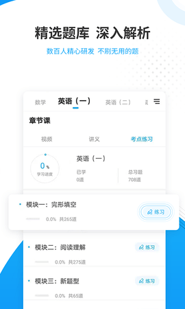 考研准题库 5.40 安卓版 2