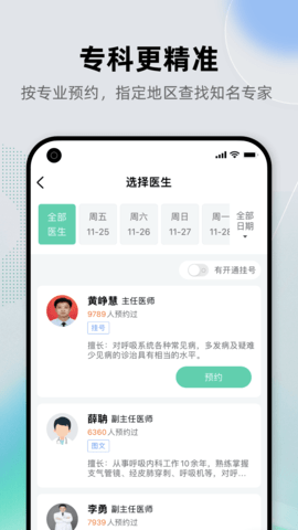健康之路 8.3.15 官方版 2