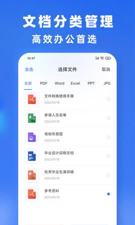 文件转换 1.0.8 安卓版 3