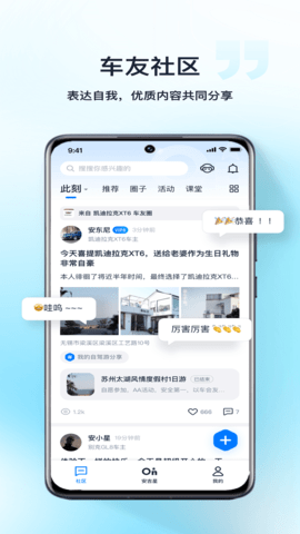 安吉星 11.0.0 安卓版 3