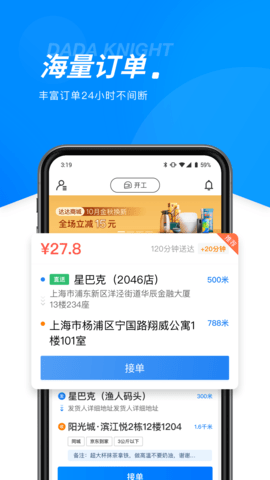 达达骑士版 12.0.3 官方版 2