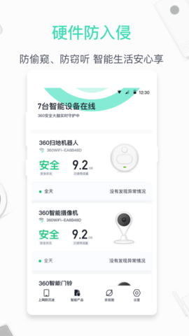 360家庭防火墙 6.3.5 安卓版 2
