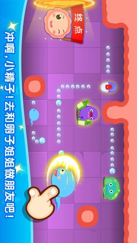 宝宝从哪来 9.89.00.00 安卓版 1