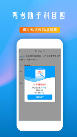 驾考助手科目四 5.8.6 安卓版 3