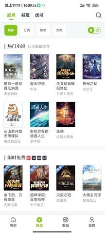 青柠免费小说App 1.0.32 安卓版 1