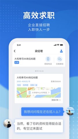 招聘猫 3.3.3 安卓版 3