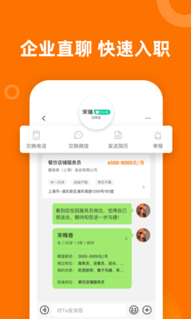 熟人直聘 9.0.15 安卓版 3