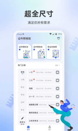 证件照相馆 1.4.1 安卓版 3