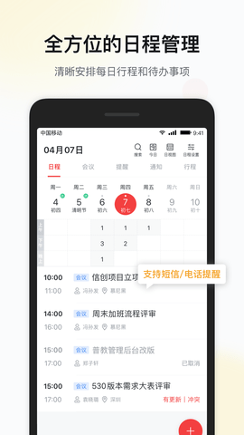 移动彩云 7.20.0 安卓版 4