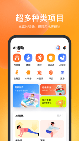 天天跳绳 4.0.58 最新版本 1