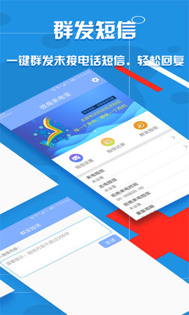 微商来电宝 2.7.0 安卓版 3