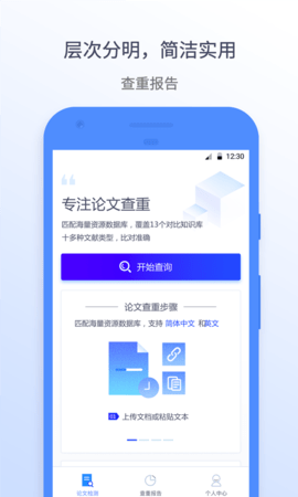 迅捷论文查重 1.3.9.0 安卓版 2
