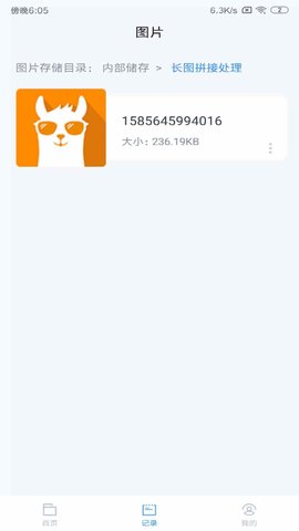 长图拼接 2.4.0 安卓版 3