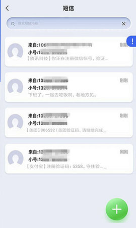 云小号 4.4.1 安卓版 3