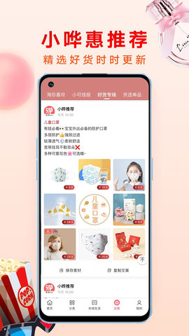 哗哗省钱 4.0.1 安卓版 3