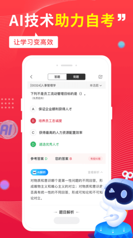 自考笔果题库 7.1.5  3