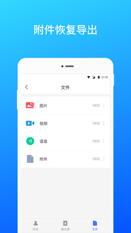 数据恢复 3.2.1 安卓版 1