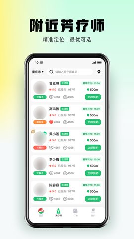 东郊到家 2.0.4 安卓版 1