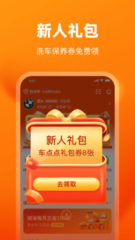 车点点 10.14.1 安卓版 2