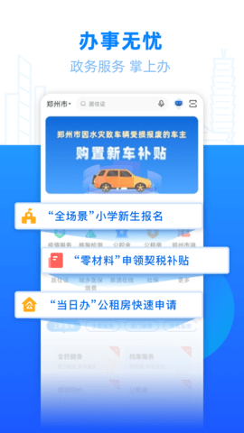郑好办 5.2.3 最新版 2
