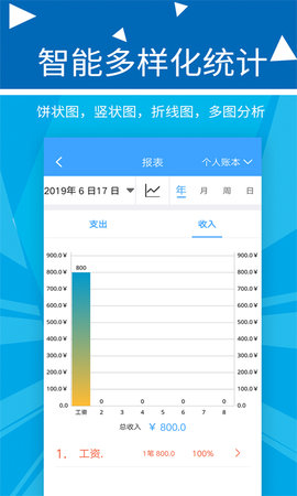 旺财记账 2.2.3 安卓版 2
