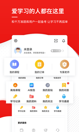 安全工程师准题库 5.40 安卓版 4
