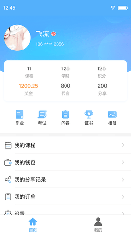 Q学友 3.6.9  1