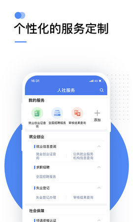 掌上12333 2.2.31 安卓版 2