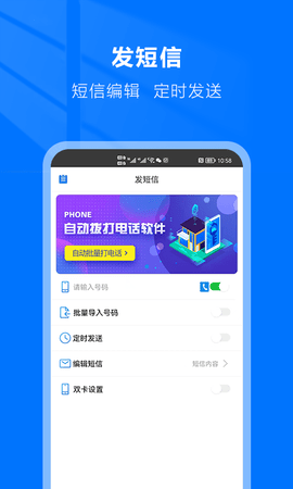 自动拨号助手 6.0.5  2