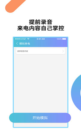 模拟来电 9.0.7 安卓版 3